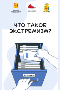 Chto_takoe_extremizm