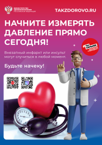 Minzdrav_Poster_SSZ_2qr