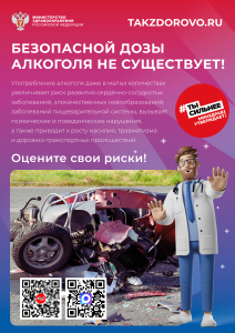 Minzdrav_Poster_alcohol_2qr