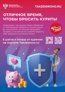 Minzdrav_Poster_kurenie_2qr