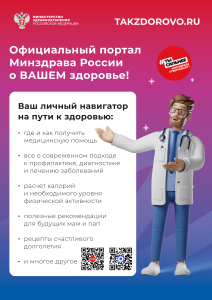 Minzdrav_Poster_navigator_2qr