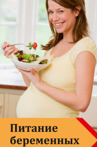 Питание беременных.cdr