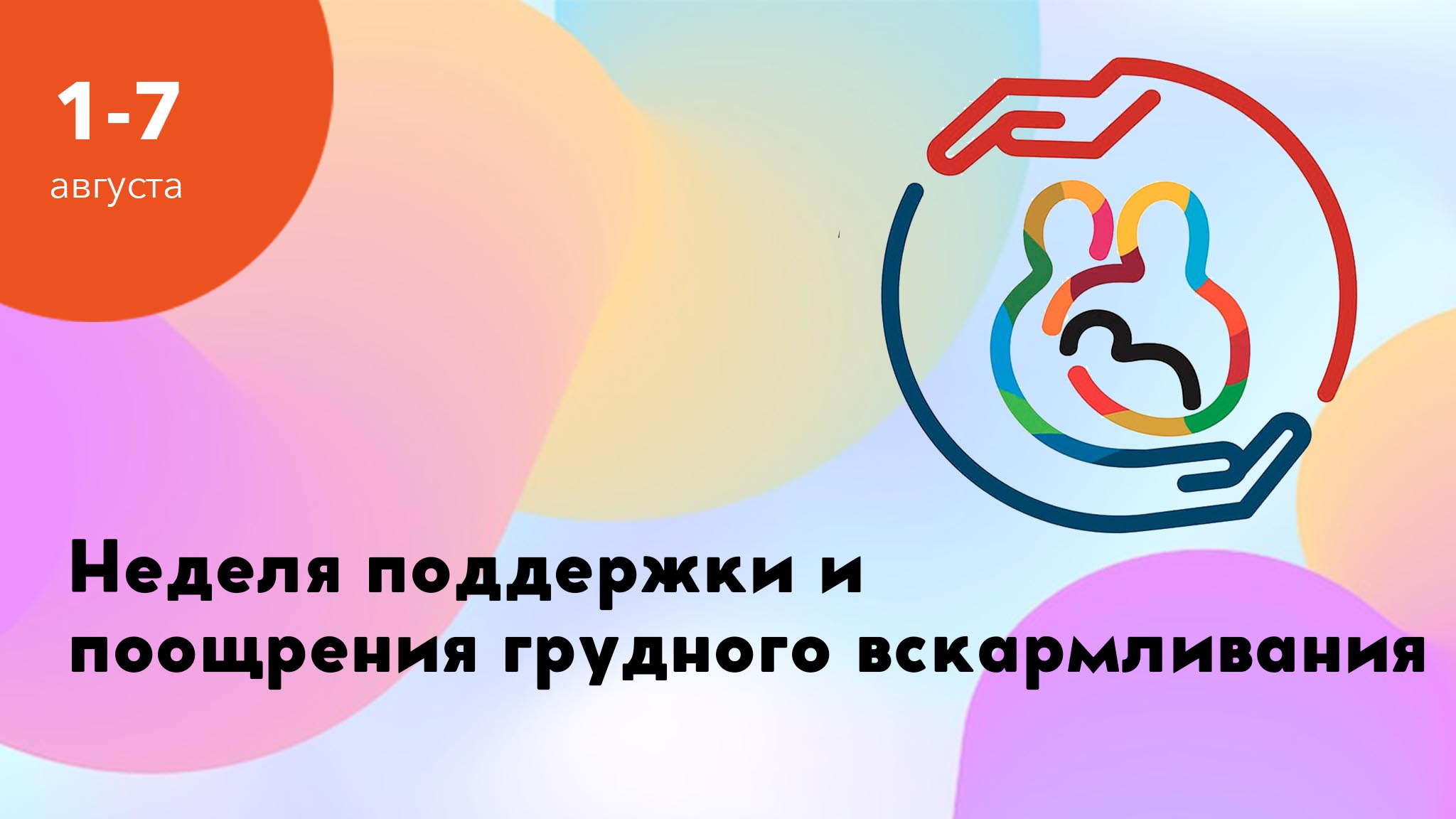 неделя-поддержки-1