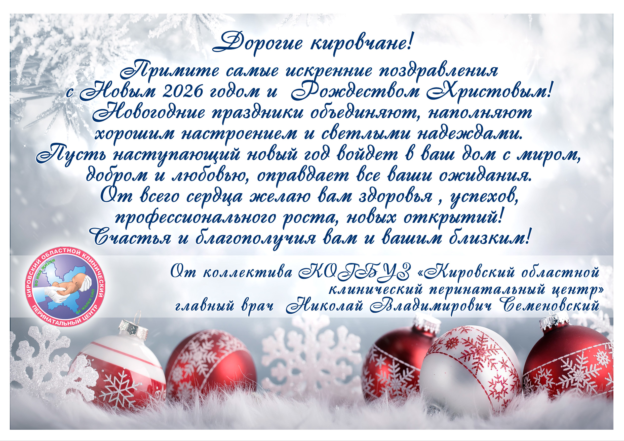 ___НГ 2026_кировчане