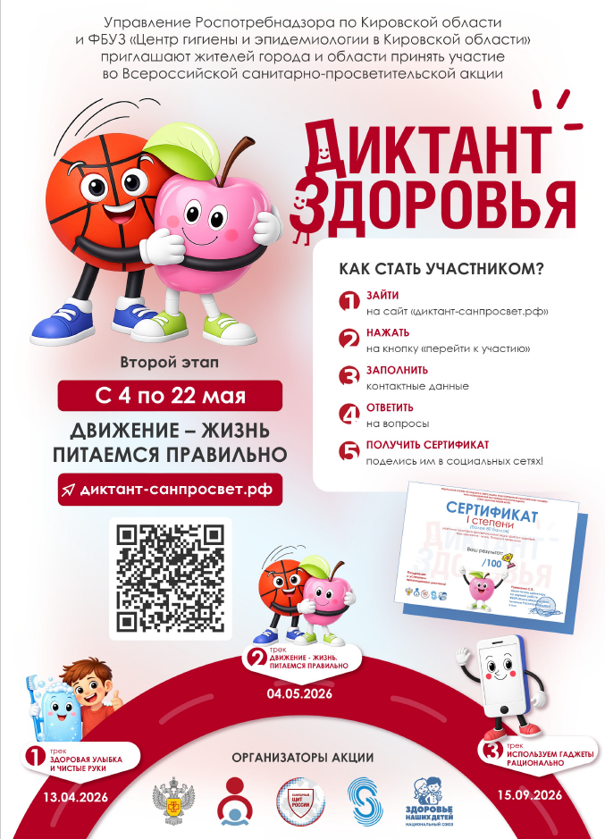 Диктант здоровья 2
